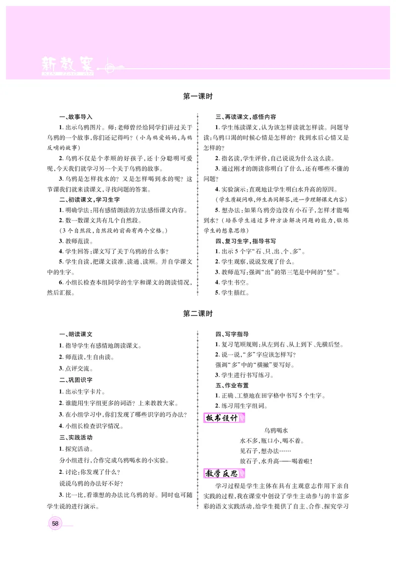 教案1正文_25秋1-6年级语文上册课件教案_25秋统编版语文一年级上册_统编版语文一年级上册教案课件（25秋名师测控）_新教案语文人教1年级上