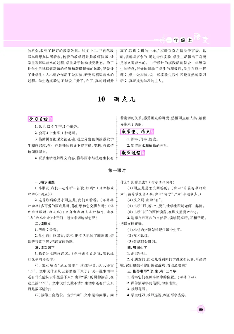 教案1正文_25秋1-6年级语文上册课件教案_25秋统编版语文一年级上册_统编版语文一年级上册教案课件（25秋名师测控）_新教案语文人教1年级上