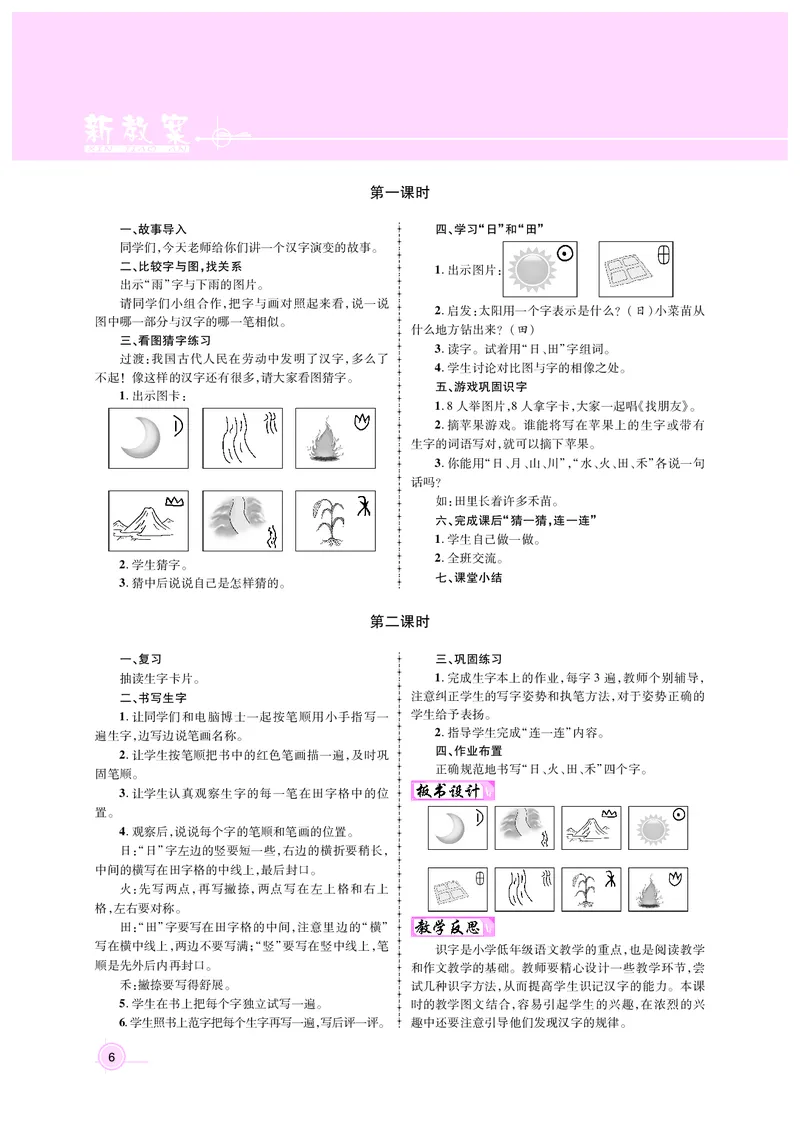 教案1正文_25秋1-6年级语文上册课件教案_25秋统编版语文一年级上册_统编版语文一年级上册教案课件（25秋名师测控）_新教案语文人教1年级上