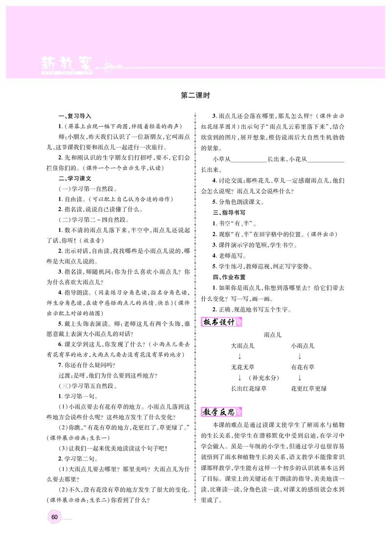 教案1正文_25秋1-6年级语文上册课件教案_25秋统编版语文一年级上册_统编版语文一年级上册教案课件（25秋名师测控）_新教案语文人教1年级上