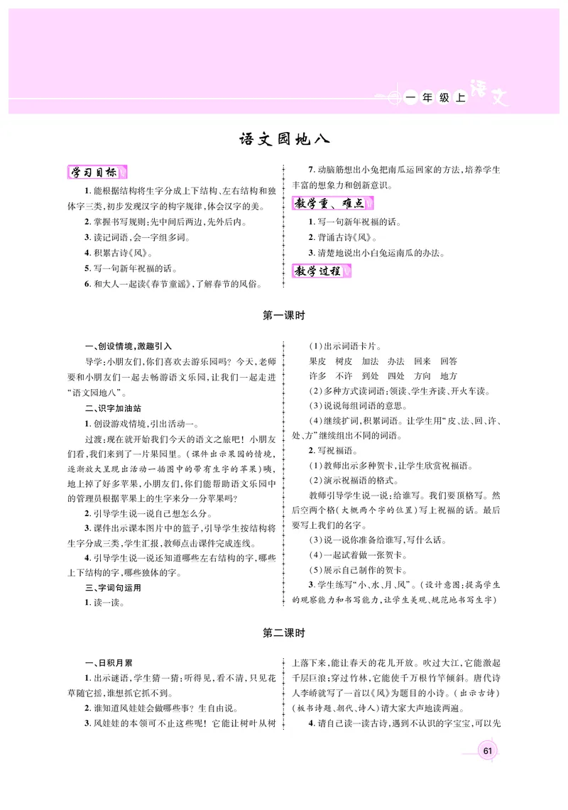 教案1正文_25秋1-6年级语文上册课件教案_25秋统编版语文一年级上册_统编版语文一年级上册教案课件（25秋名师测控）_新教案语文人教1年级上