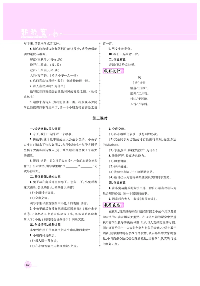 教案1正文_25秋1-6年级语文上册课件教案_25秋统编版语文一年级上册_统编版语文一年级上册教案课件（25秋名师测控）_新教案语文人教1年级上