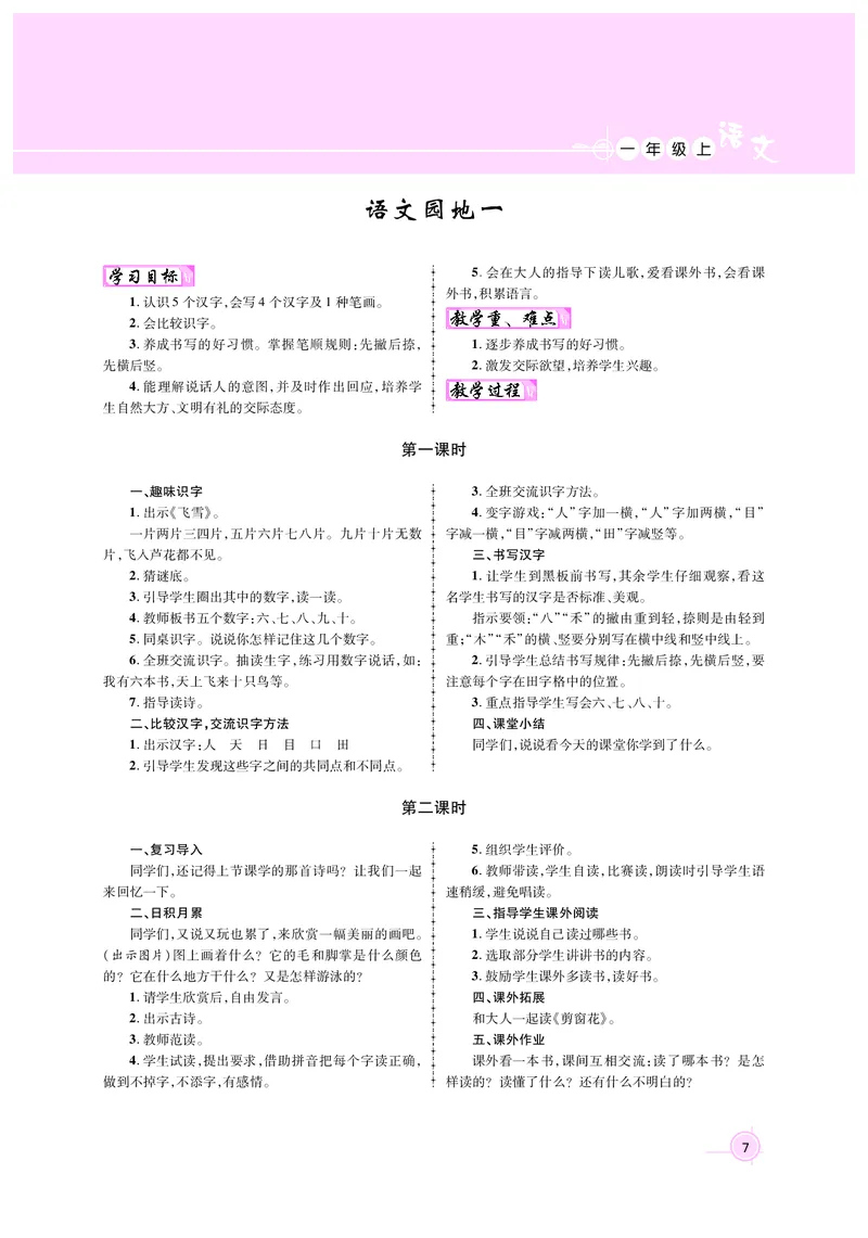 教案1正文_25秋1-6年级语文上册课件教案_25秋统编版语文一年级上册_统编版语文一年级上册教案课件（25秋名师测控）_新教案语文人教1年级上