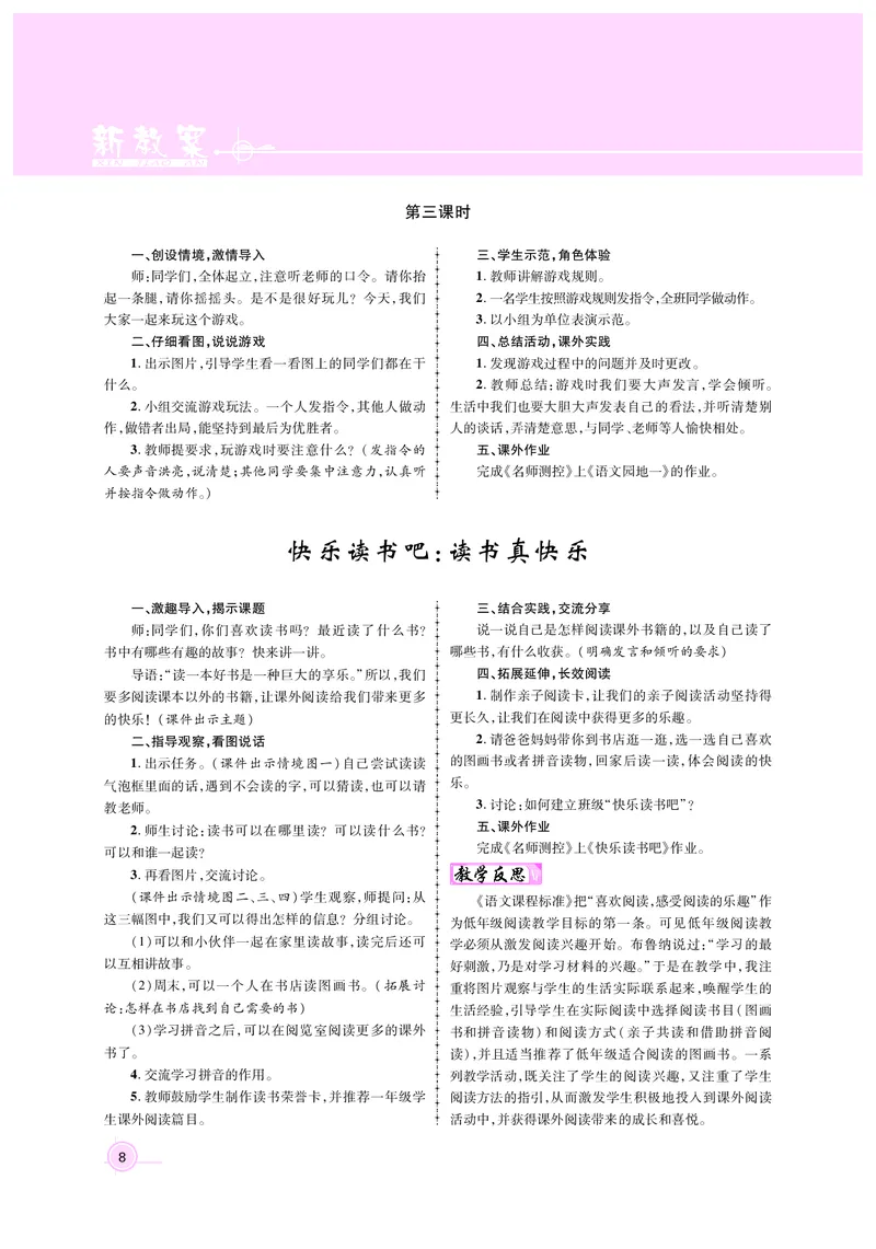 教案1正文_25秋1-6年级语文上册课件教案_25秋统编版语文一年级上册_统编版语文一年级上册教案课件（25秋名师测控）_新教案语文人教1年级上