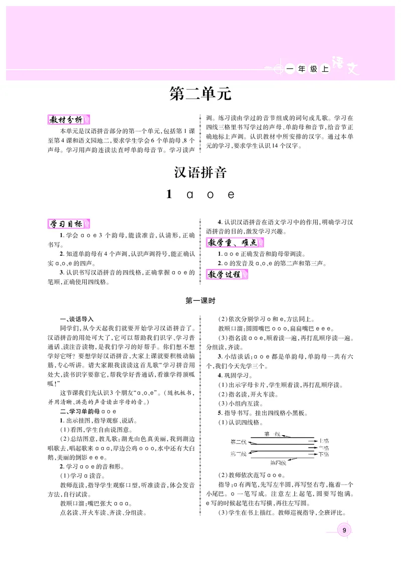 教案1正文_25秋1-6年级语文上册课件教案_25秋统编版语文一年级上册_统编版语文一年级上册教案课件（25秋名师测控）_新教案语文人教1年级上