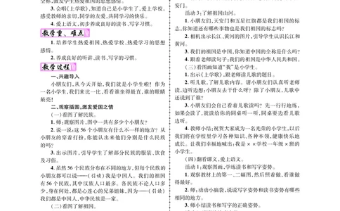 教案1正文_25秋1-6年级语文上册课件教案_25秋统编版语文一年级上册_统编版语文一年级上册教案课件（25秋名师测控）_新教案语文人教1年级上