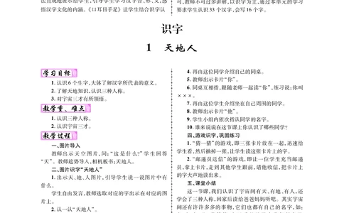 教案1正文_25秋1-6年级语文上册课件教案_25秋统编版语文一年级上册_统编版语文一年级上册教案课件（25秋名师测控）_新教案语文人教1年级上