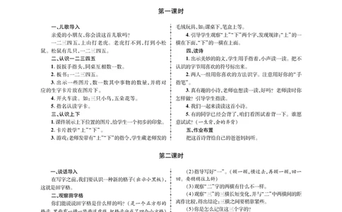 教案1正文_25秋1-6年级语文上册课件教案_25秋统编版语文一年级上册_统编版语文一年级上册教案课件（25秋名师测控）_新教案语文人教1年级上