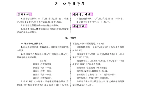 教案1正文_25秋1-6年级语文上册课件教案_25秋统编版语文一年级上册_统编版语文一年级上册教案课件（25秋名师测控）_新教案语文人教1年级上