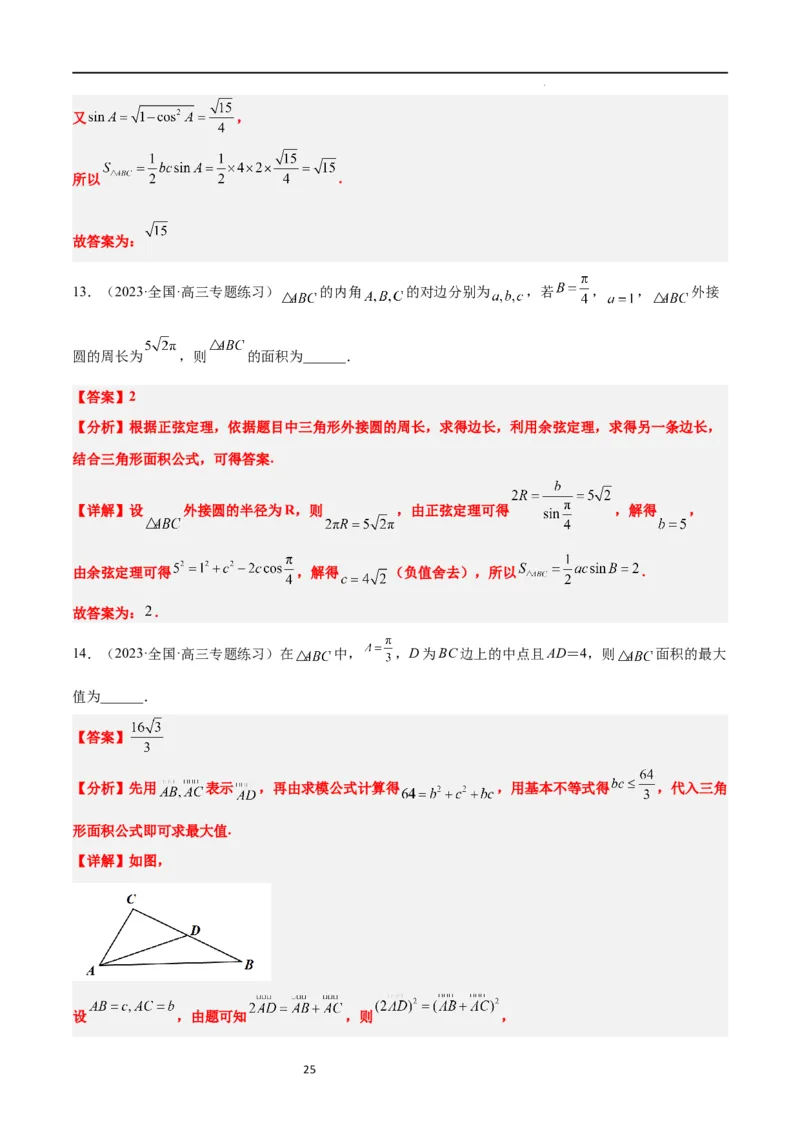 第25讲解三角形（精讲）一轮复习讲义2024年高考数学高频考点题型归纳与方法总结（新高考通用）解析版_02高考数学_新高考复习资料_2024年新高考资料_一轮复习资料