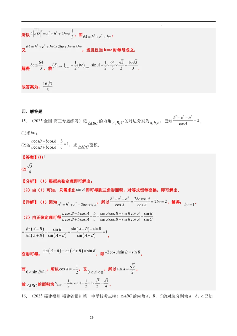 第25讲解三角形（精讲）一轮复习讲义2024年高考数学高频考点题型归纳与方法总结（新高考通用）解析版_02高考数学_新高考复习资料_2024年新高考资料_一轮复习资料