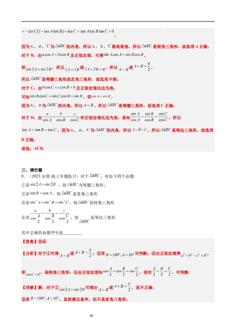 第25讲解三角形（精讲）一轮复习讲义2024年高考数学高频考点题型归纳与方法总结（新高考通用）解析版_02高考数学_新高考复习资料_2024年新高考资料_一轮复习资料