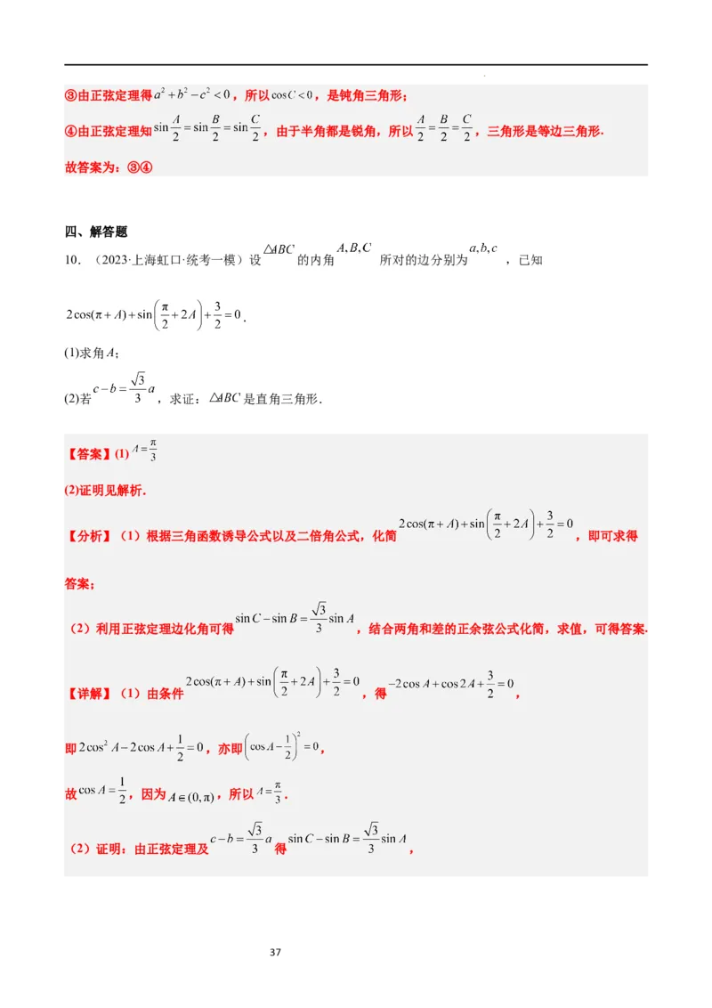 第25讲解三角形（精讲）一轮复习讲义2024年高考数学高频考点题型归纳与方法总结（新高考通用）解析版_02高考数学_新高考复习资料_2024年新高考资料_一轮复习资料