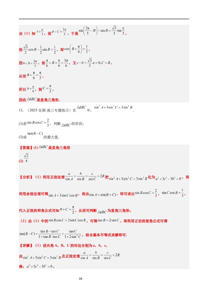 第25讲解三角形（精讲）一轮复习讲义2024年高考数学高频考点题型归纳与方法总结（新高考通用）解析版_02高考数学_新高考复习资料_2024年新高考资料_一轮复习资料