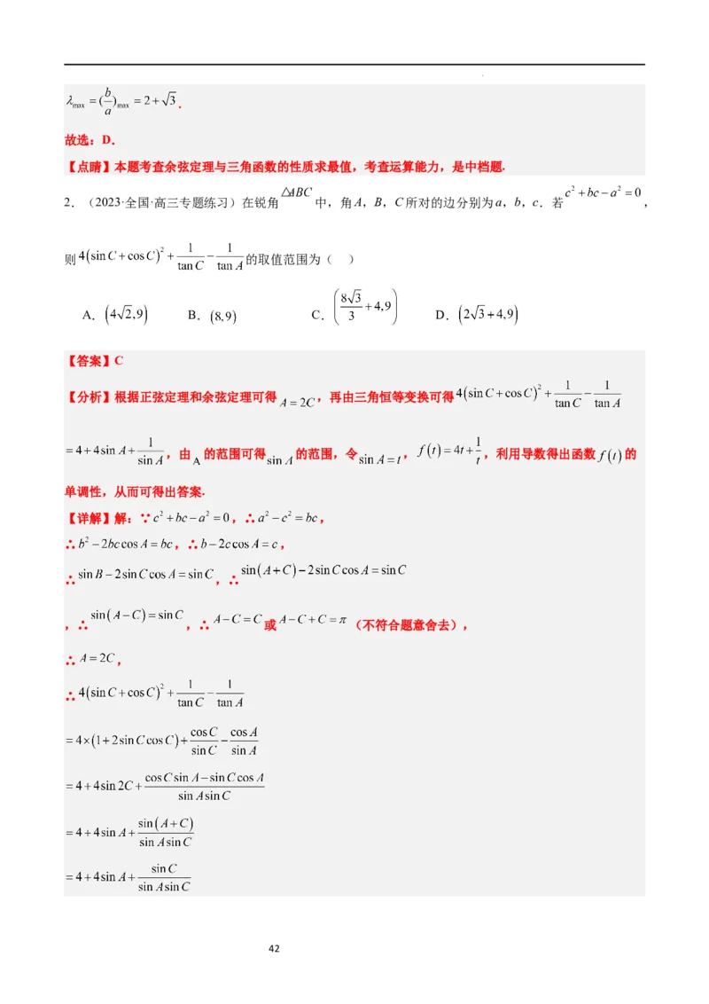 第25讲解三角形（精讲）一轮复习讲义2024年高考数学高频考点题型归纳与方法总结（新高考通用）解析版_02高考数学_新高考复习资料_2024年新高考资料_一轮复习资料