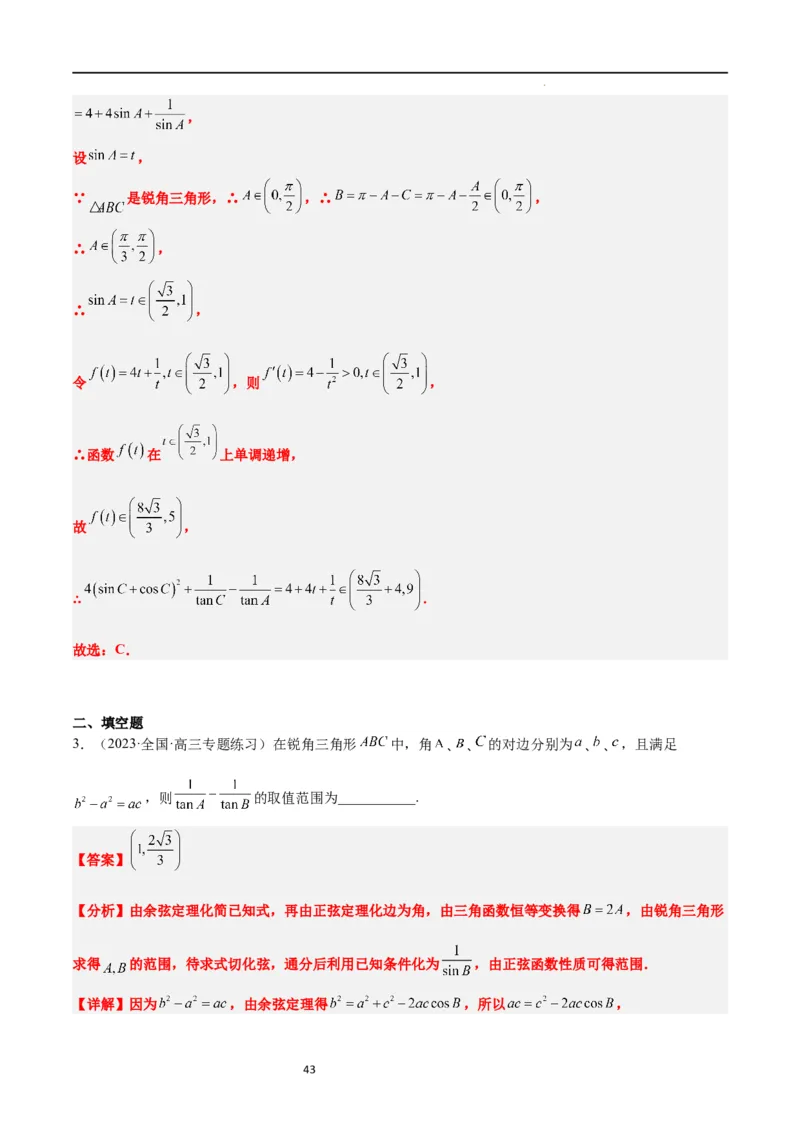 第25讲解三角形（精讲）一轮复习讲义2024年高考数学高频考点题型归纳与方法总结（新高考通用）解析版_02高考数学_新高考复习资料_2024年新高考资料_一轮复习资料