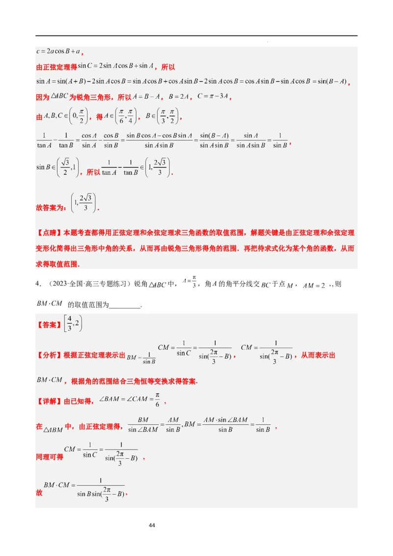 第25讲解三角形（精讲）一轮复习讲义2024年高考数学高频考点题型归纳与方法总结（新高考通用）解析版_02高考数学_新高考复习资料_2024年新高考资料_一轮复习资料