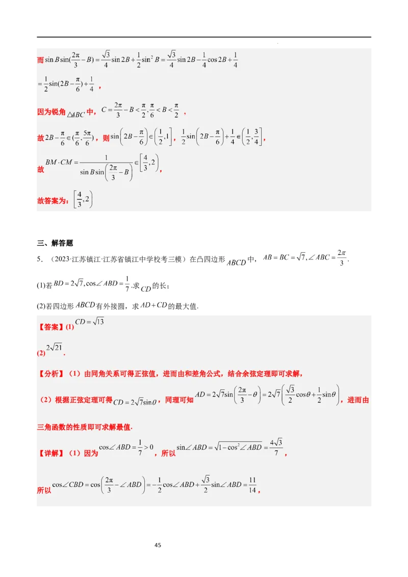 第25讲解三角形（精讲）一轮复习讲义2024年高考数学高频考点题型归纳与方法总结（新高考通用）解析版_02高考数学_新高考复习资料_2024年新高考资料_一轮复习资料