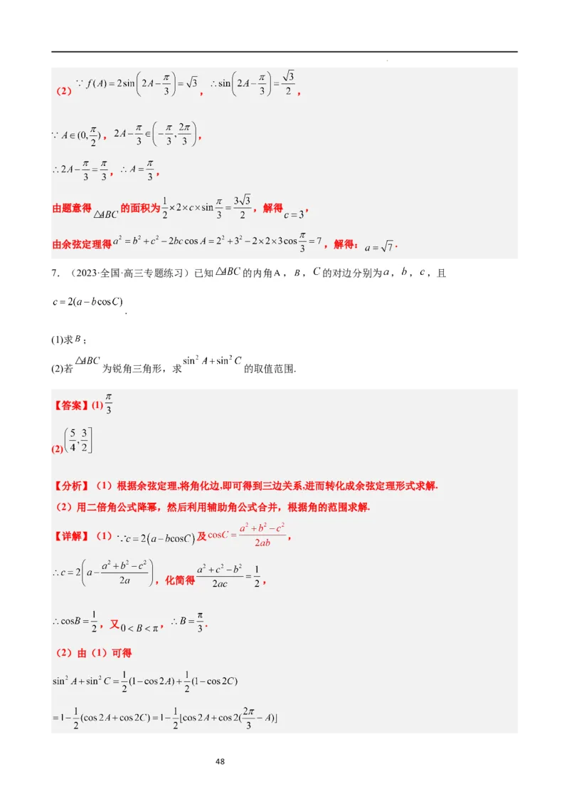 第25讲解三角形（精讲）一轮复习讲义2024年高考数学高频考点题型归纳与方法总结（新高考通用）解析版_02高考数学_新高考复习资料_2024年新高考资料_一轮复习资料