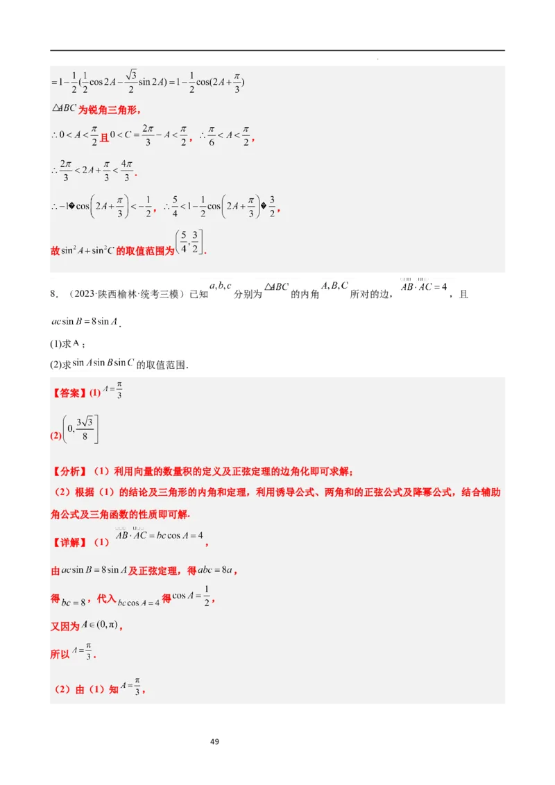 第25讲解三角形（精讲）一轮复习讲义2024年高考数学高频考点题型归纳与方法总结（新高考通用）解析版_02高考数学_新高考复习资料_2024年新高考资料_一轮复习资料