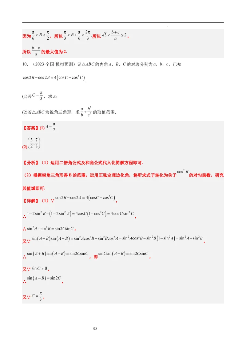 第25讲解三角形（精讲）一轮复习讲义2024年高考数学高频考点题型归纳与方法总结（新高考通用）解析版_02高考数学_新高考复习资料_2024年新高考资料_一轮复习资料