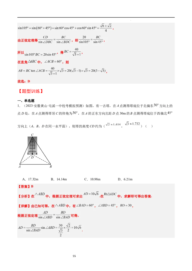 第25讲解三角形（精讲）一轮复习讲义2024年高考数学高频考点题型归纳与方法总结（新高考通用）解析版_02高考数学_新高考复习资料_2024年新高考资料_一轮复习资料