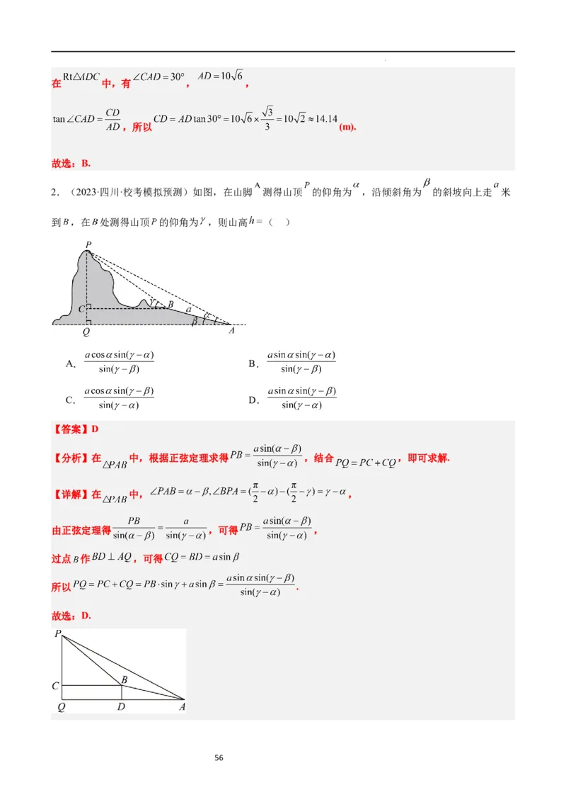 第25讲解三角形（精讲）一轮复习讲义2024年高考数学高频考点题型归纳与方法总结（新高考通用）解析版_02高考数学_新高考复习资料_2024年新高考资料_一轮复习资料