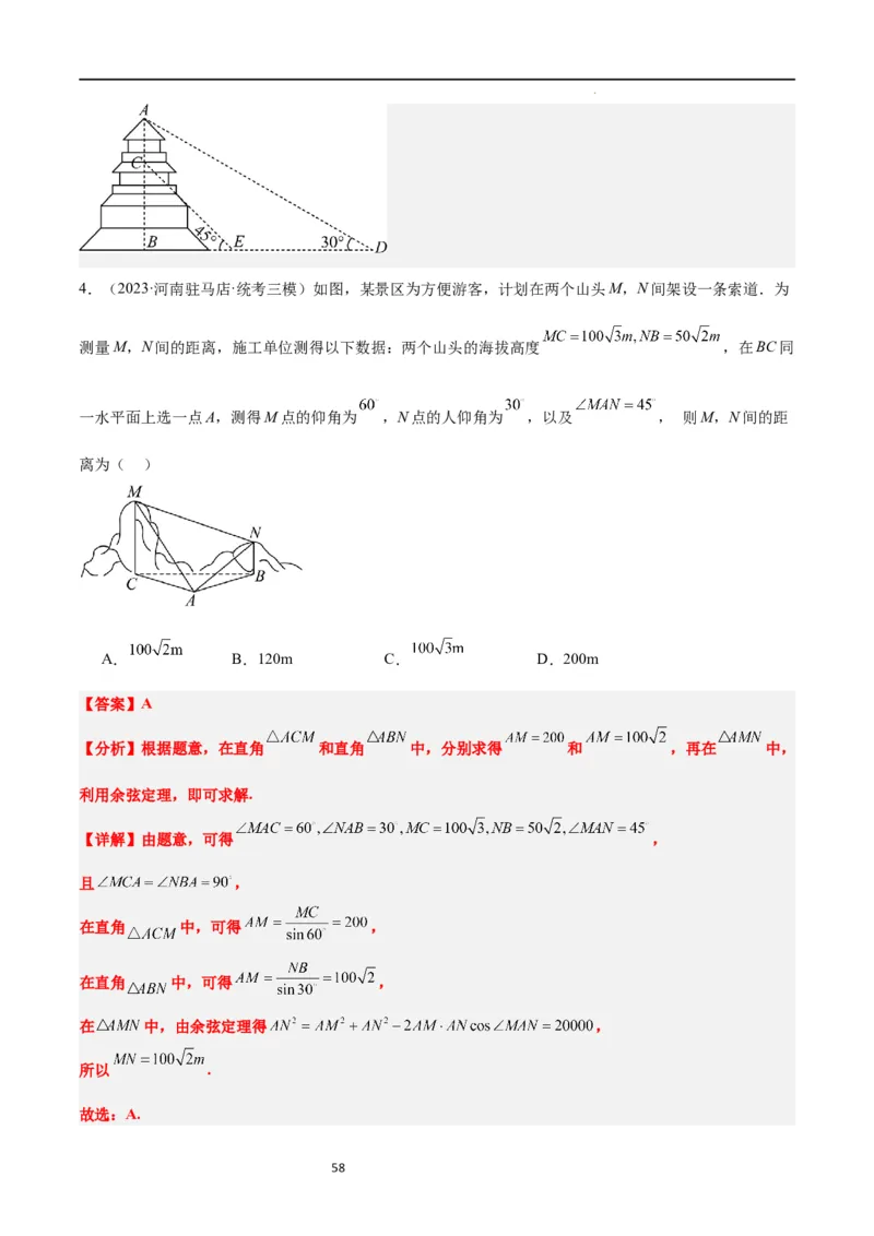 第25讲解三角形（精讲）一轮复习讲义2024年高考数学高频考点题型归纳与方法总结（新高考通用）解析版_02高考数学_新高考复习资料_2024年新高考资料_一轮复习资料