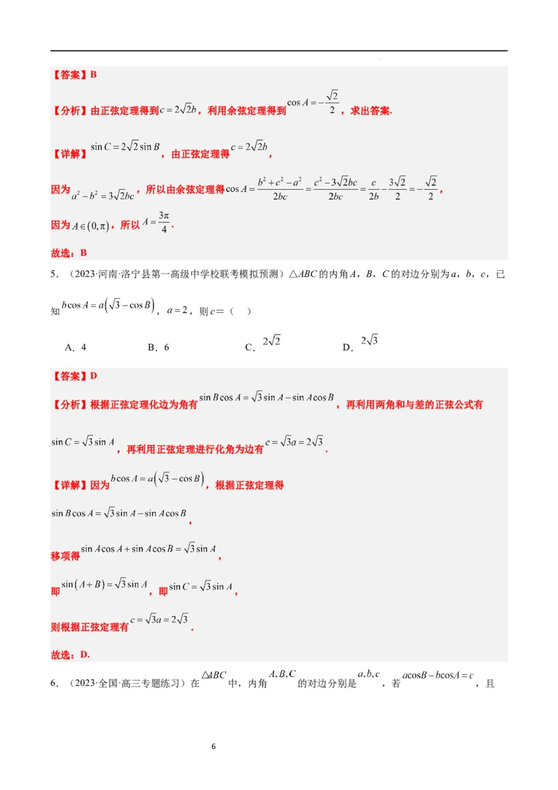 第25讲解三角形（精讲）一轮复习讲义2024年高考数学高频考点题型归纳与方法总结（新高考通用）解析版_02高考数学_新高考复习资料_2024年新高考资料_一轮复习资料