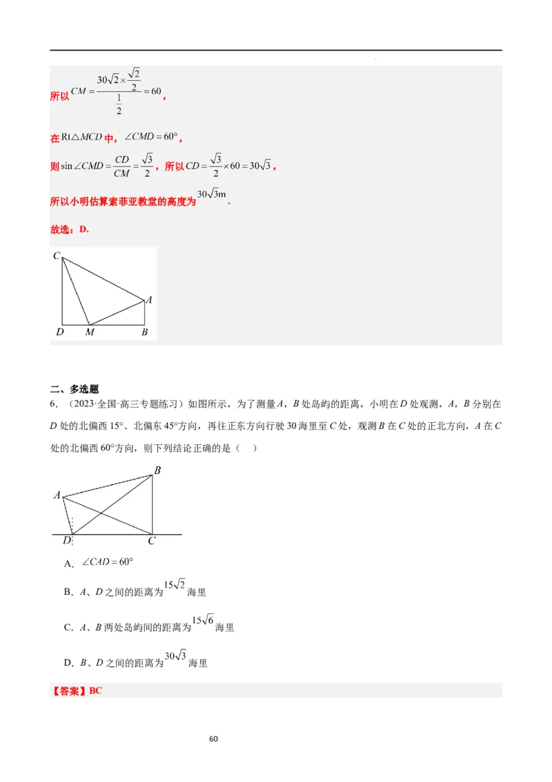 第25讲解三角形（精讲）一轮复习讲义2024年高考数学高频考点题型归纳与方法总结（新高考通用）解析版_02高考数学_新高考复习资料_2024年新高考资料_一轮复习资料