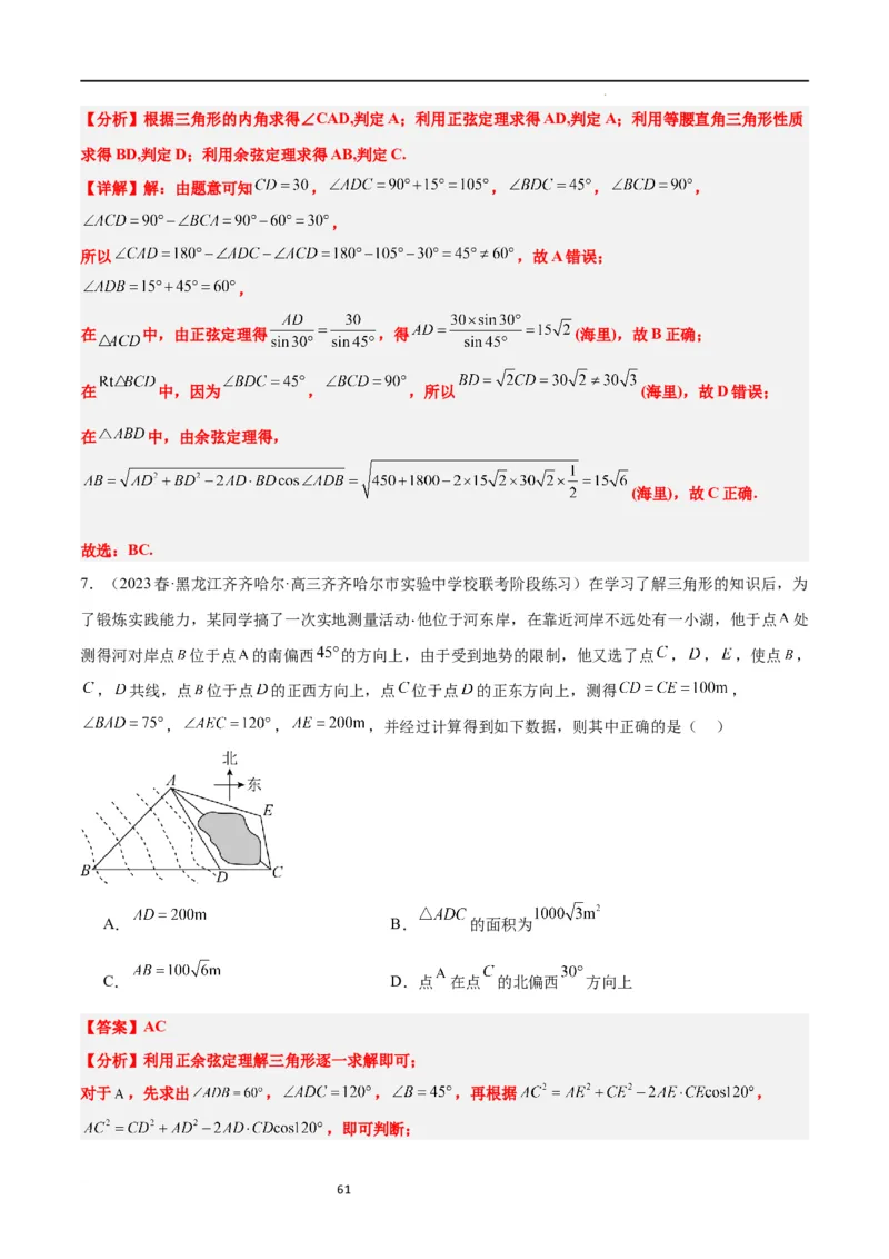 第25讲解三角形（精讲）一轮复习讲义2024年高考数学高频考点题型归纳与方法总结（新高考通用）解析版_02高考数学_新高考复习资料_2024年新高考资料_一轮复习资料