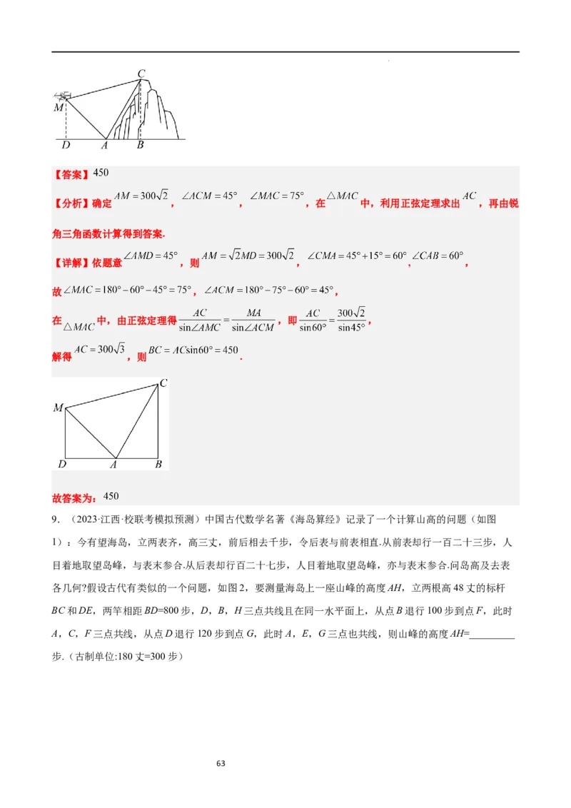 第25讲解三角形（精讲）一轮复习讲义2024年高考数学高频考点题型归纳与方法总结（新高考通用）解析版_02高考数学_新高考复习资料_2024年新高考资料_一轮复习资料