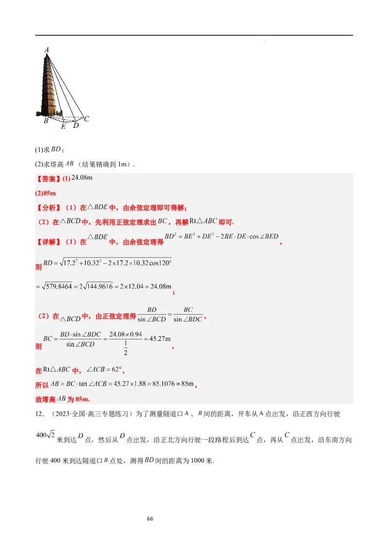 第25讲解三角形（精讲）一轮复习讲义2024年高考数学高频考点题型归纳与方法总结（新高考通用）解析版_02高考数学_新高考复习资料_2024年新高考资料_一轮复习资料