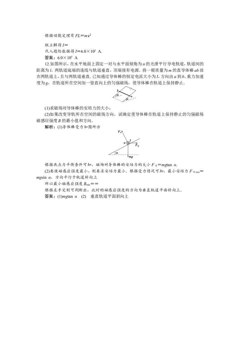 1第一节　磁场的描述　磁场对电流的作用　新题培优练_04高考物理_新高考复习资料_2022年新高考复习资料_高考物理2022年一轮复习各版本_1.2022年高考物理一轮复习全国通用版