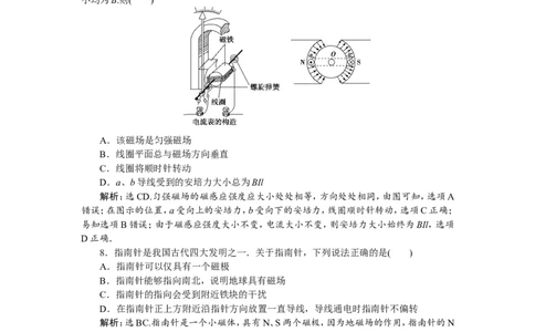 1第一节　磁场的描述　磁场对电流的作用　新题培优练_04高考物理_新高考复习资料_2022年新高考复习资料_高考物理2022年一轮复习各版本_1.2022年高考物理一轮复习全国通用版
