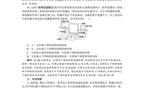 1第一节　磁场的描述　磁场对电流的作用　新题培优练_04高考物理_新高考复习资料_2022年新高考复习资料_高考物理2022年一轮复习各版本_1.2022年高考物理一轮复习全国通用版
