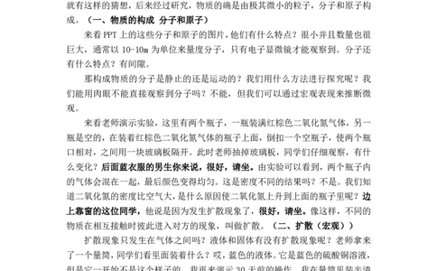 13.1分子热运动_初中物理教资面试_03初中物理逐字稿_1初中物理逐字稿（260篇）_2初中物理逐字稿76篇推荐