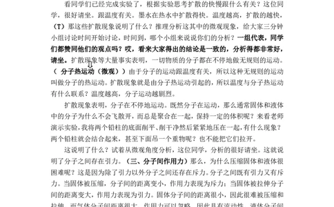 13.1分子热运动_初中物理教资面试_03初中物理逐字稿_1初中物理逐字稿（260篇）_2初中物理逐字稿76篇推荐
