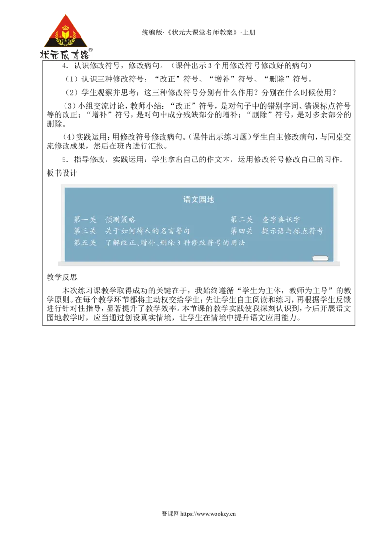 语文园地三教案_25秋1-6年级语文上册课件教案_25秋统编版语文三年级上册_统编版语文三年级上册教学资源包（25秋状元大课堂）_2.3语上教案_3.第三单元