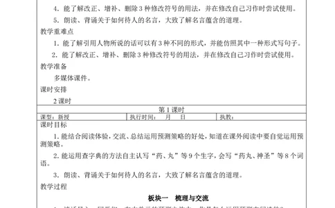 语文园地三教案_25秋1-6年级语文上册课件教案_25秋统编版语文三年级上册_统编版语文三年级上册教学资源包（25秋状元大课堂）_2.3语上教案_3.第三单元