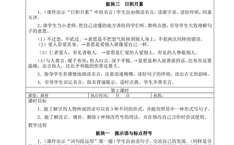 语文园地三教案_25秋1-6年级语文上册课件教案_25秋统编版语文三年级上册_统编版语文三年级上册教学资源包（25秋状元大课堂）_2.3语上教案_3.第三单元