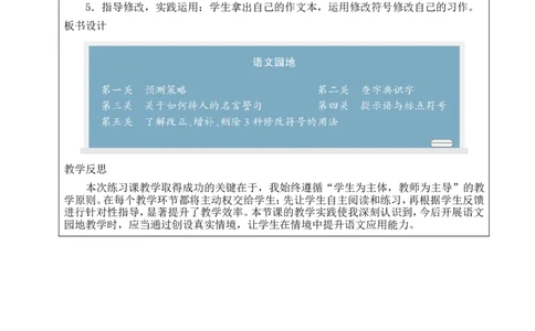 语文园地三教案_25秋1-6年级语文上册课件教案_25秋统编版语文三年级上册_统编版语文三年级上册教学资源包（25秋状元大课堂）_2.3语上教案_3.第三单元