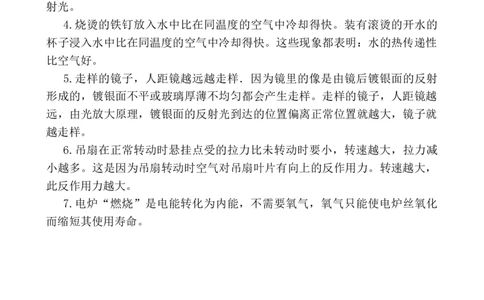 科技小知识_25秋1-6年级语文上册课件教案_25秋统编版语文一年级上册_统编版语文一年级上册教学资源包（25秋七彩课堂）_教师工作包_6班队会活动_主题班会方案_相关文本和图片_科技_文字