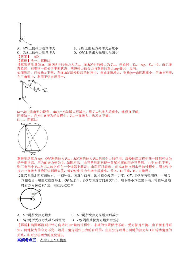 2.3受力分析、共点力的平衡（讲）--2023年高考物理一轮复习讲练测（全国通用）（解析版）_04高考物理_通用版（老高考）复习资料_2023年复习资料_一轮复习