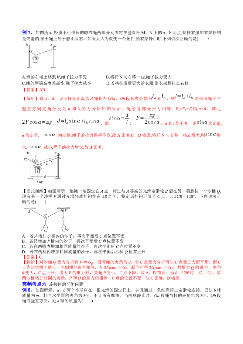 2.3受力分析、共点力的平衡（讲）--2023年高考物理一轮复习讲练测（全国通用）（解析版）_04高考物理_通用版（老高考）复习资料_2023年复习资料_一轮复习