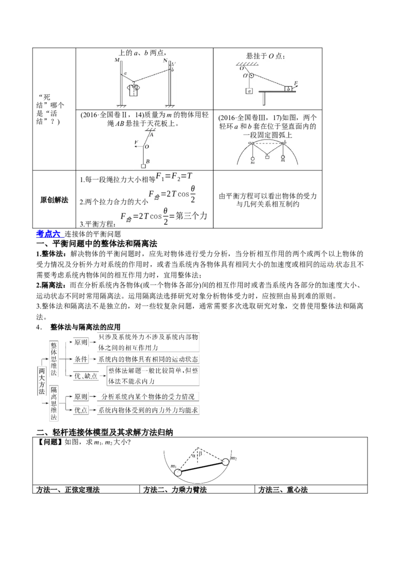 2.3受力分析、共点力的平衡（讲）--2023年高考物理一轮复习讲练测（全国通用）（解析版）_04高考物理_通用版（老高考）复习资料_2023年复习资料_一轮复习