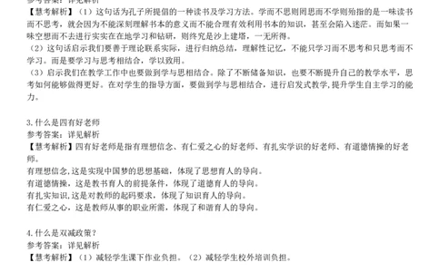 2022年上半年教师资格证考试《中小学结构化面试》试题_初中物理教资面试_02初中结构化_赠：结构化板块真题_0122上半年结构化真题