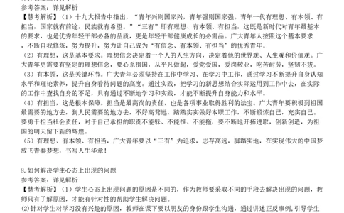 2022年上半年教师资格证考试《中小学结构化面试》试题_初中物理教资面试_02初中结构化_赠：结构化板块真题_0122上半年结构化真题