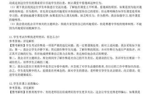 2022年上半年教师资格证考试《中小学结构化面试》试题_初中物理教资面试_02初中结构化_赠：结构化板块真题_0122上半年结构化真题