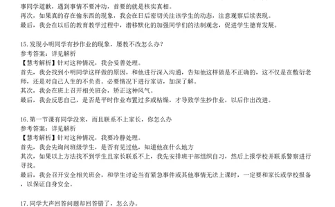 2022年上半年教师资格证考试《中小学结构化面试》试题_初中物理教资面试_02初中结构化_赠：结构化板块真题_0122上半年结构化真题